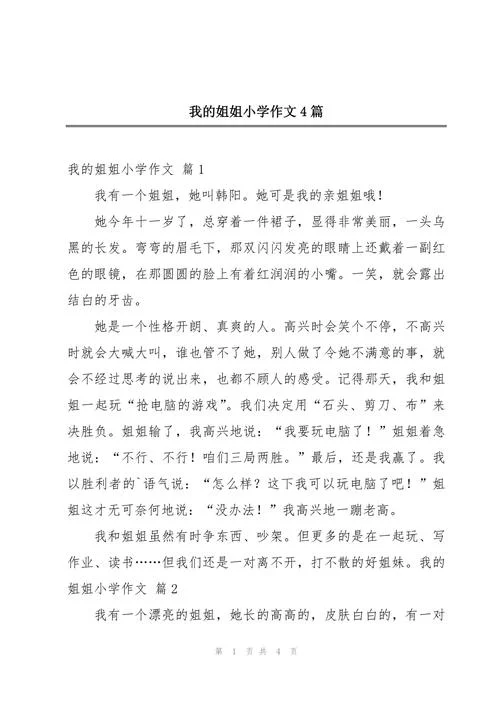 亲姐姐的孩子是我的什么_2