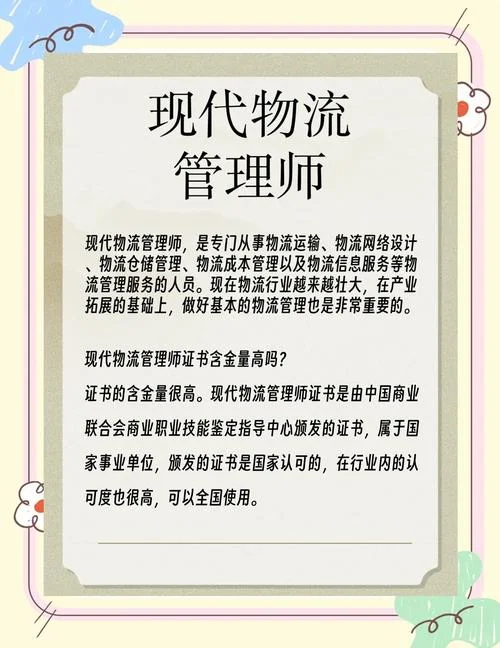 国际物流师怎么报考_2