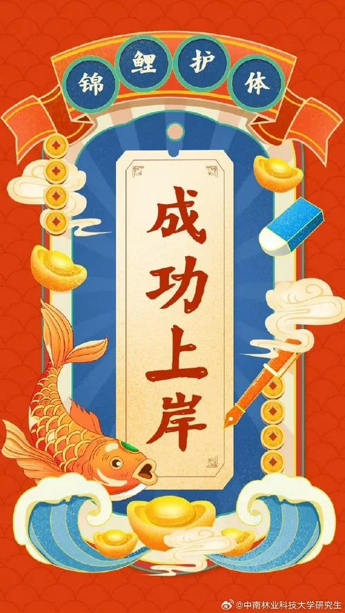 考研成功上岸下一句_2