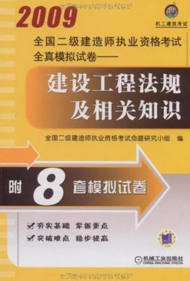 级二级建造师考试-二建考试