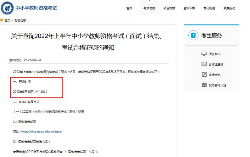 查教师资格证书_1