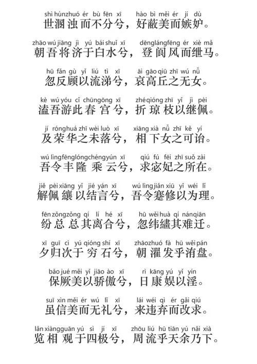 离骚是谁写的哪朝的_1