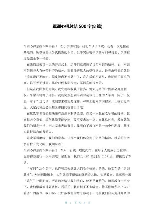 军训后的感悟作文_1