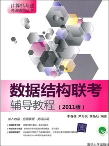 考研辅导教程_1