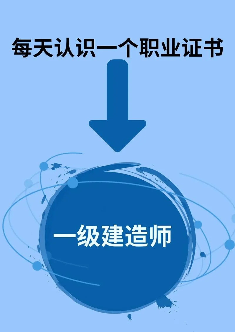 一级建造师继续教育-一建继续教育