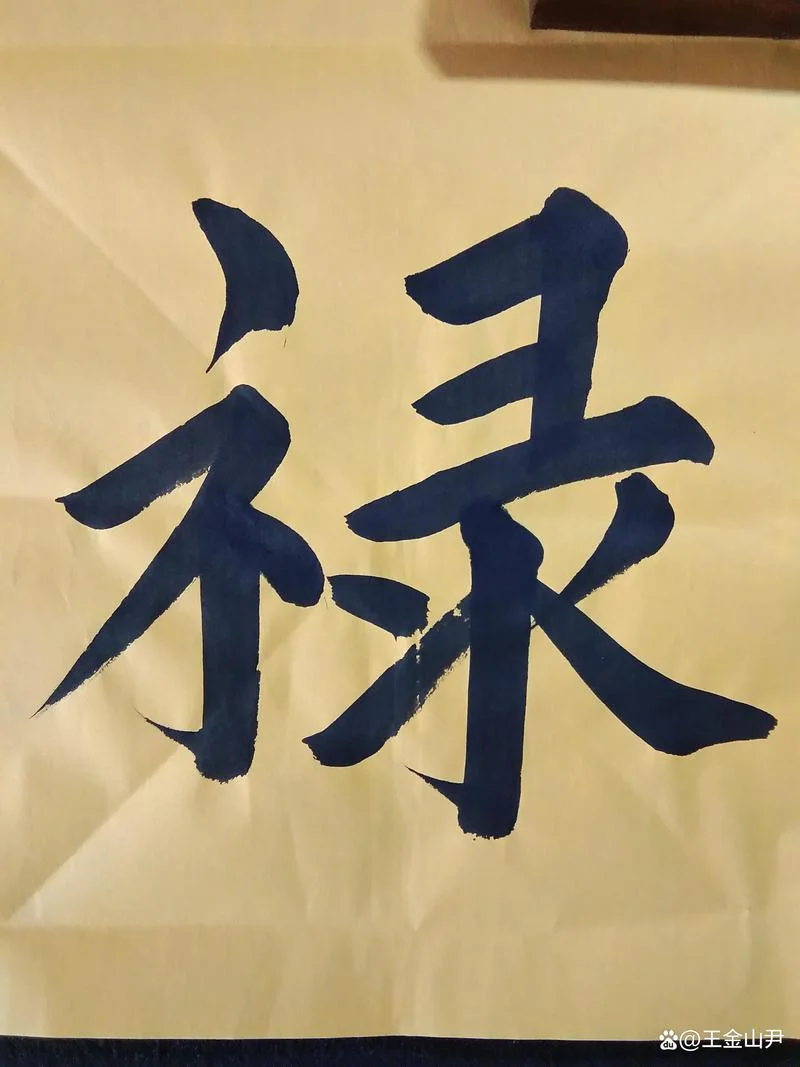 福禄祯祥出处_2
