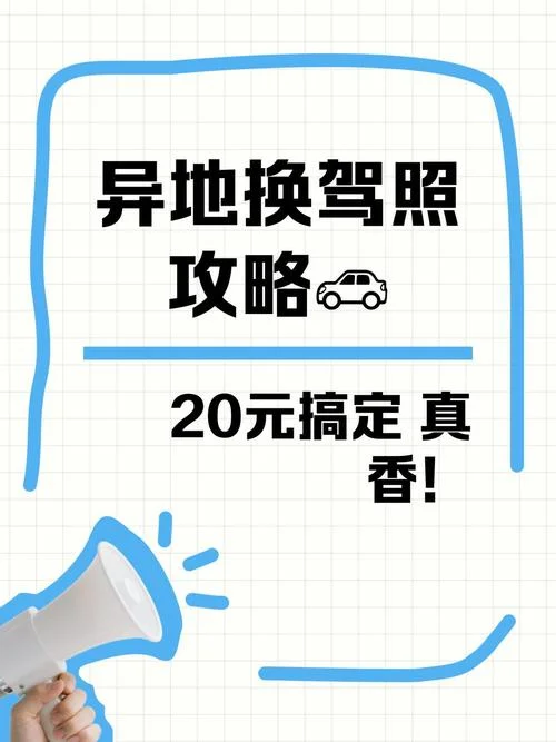 异地报考驾照_1