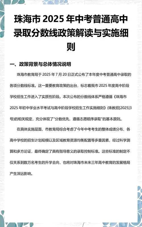珠海十中中考成绩_1
