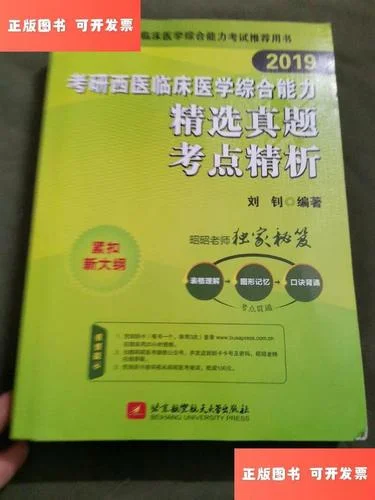 2019年医学类考研_2