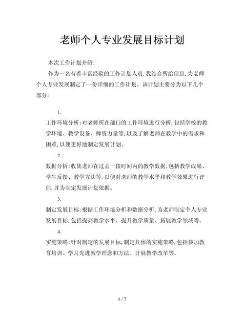 个人发展计划书怎么写_2