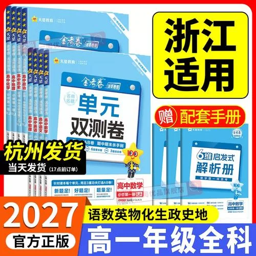 历史金考卷高一_1