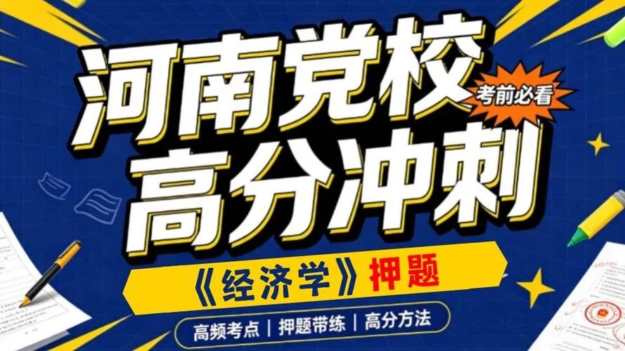 在职考研 经济学-在职考研经济学