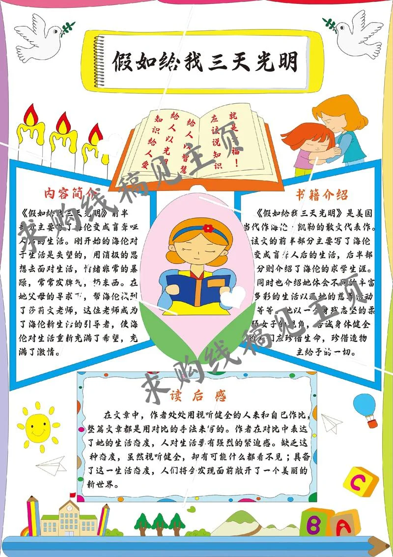 假如给我三天光明感悟_2