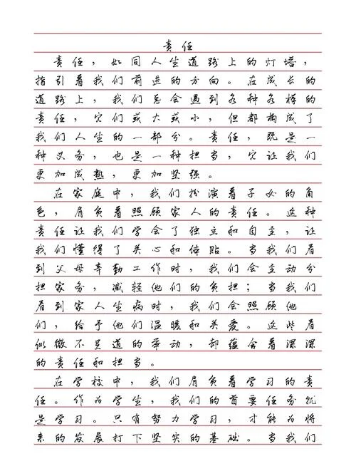 责任与担当记叙文_1