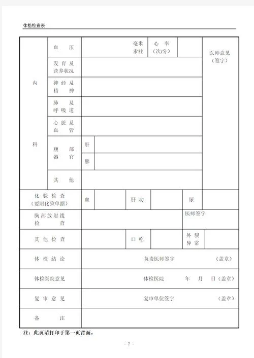 留学生入境体检表-入境体检表