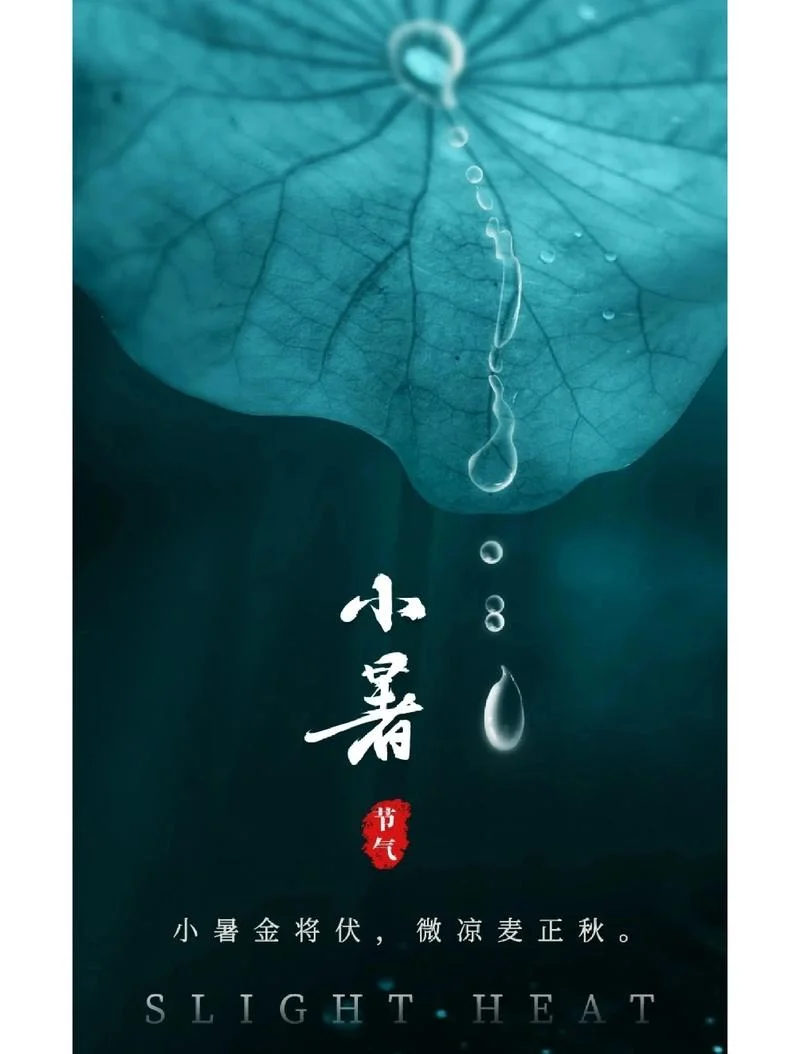 2021年小暑是几月几号-2021 小暑具体日期