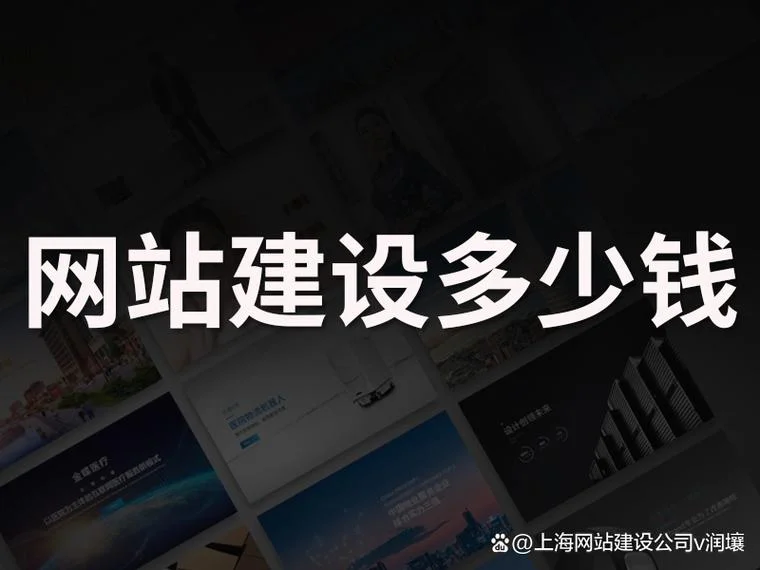 建一个公司网站要多少钱-建站费用预估