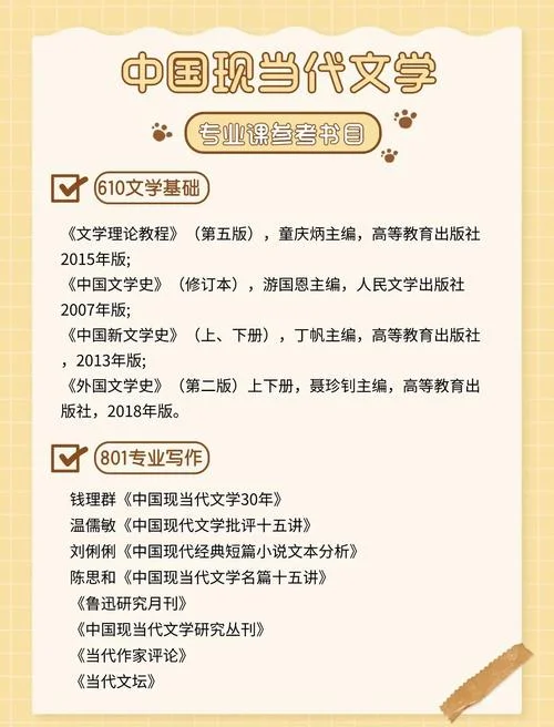 当代文学考研内容_2