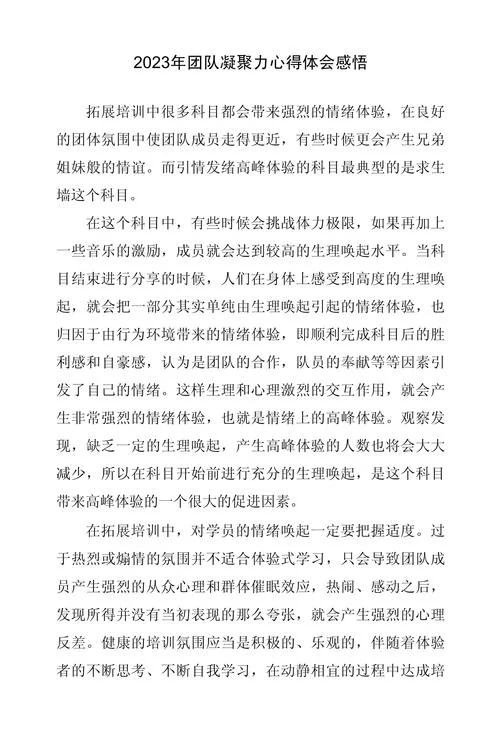 团队培训心得感悟-团队培训心得感悟