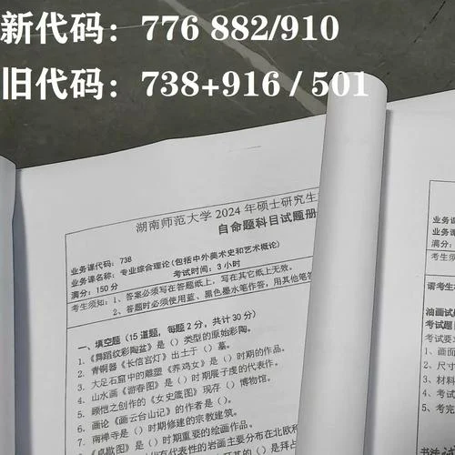 美术理论考研真题_1