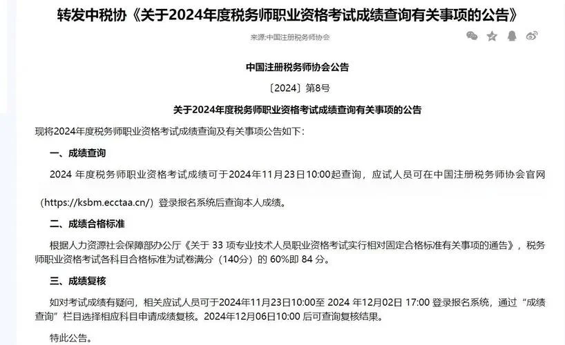 税务师成绩查询日期_2