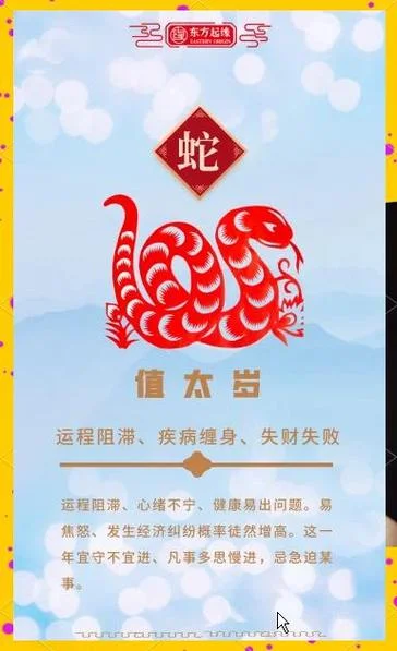蛇人今日运势运程-蛇人今日运势预测