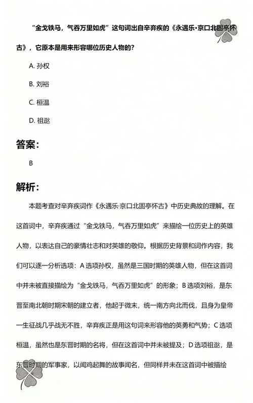 金戈铁马出自哪一词_1
