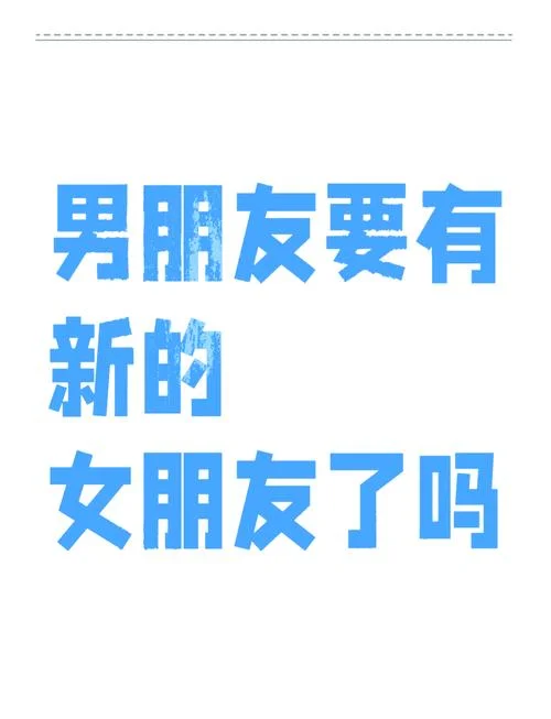 梦到男朋友变心_1