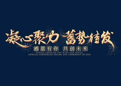 凝心聚力砥砺前行出处_2