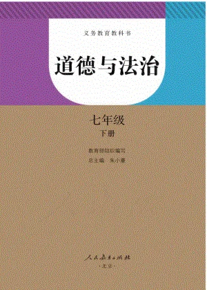 鲁教版七年级下册历史电子课本_2