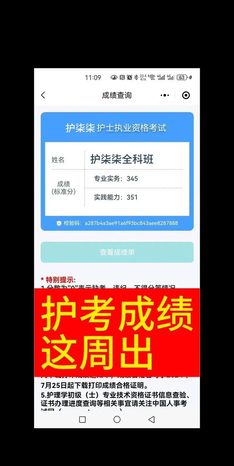 护资成绩查询几点开放_1