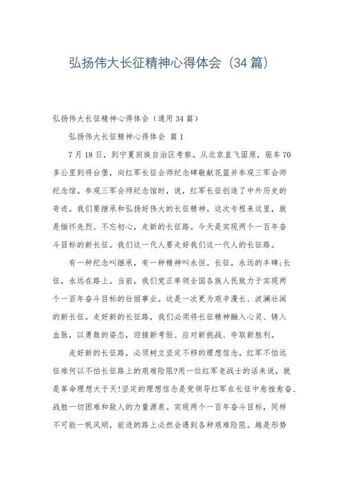 长征感悟简短_2