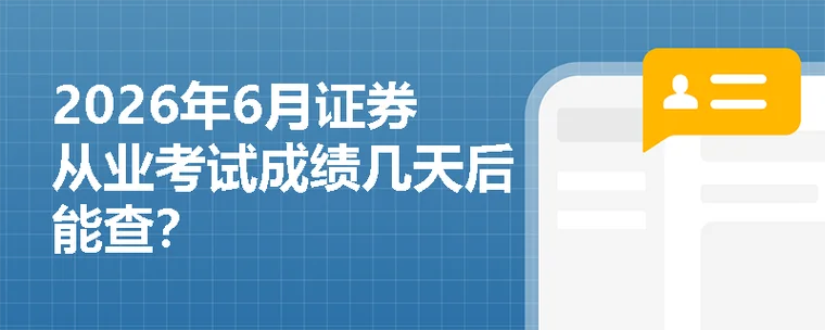 证券业从业资格考试成绩查询_2