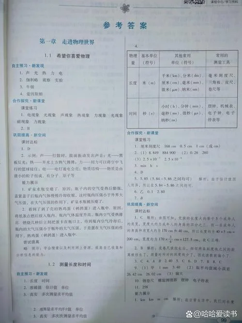 八年级上册历史练习册答案_1