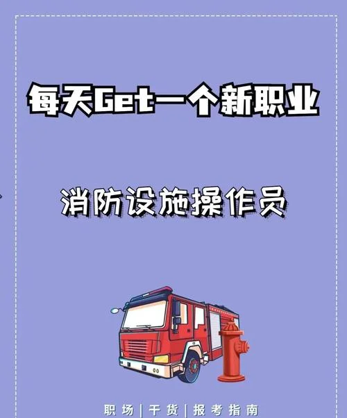 如何考消防设施操作员-