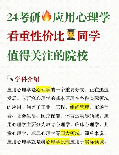 应用心理学能不能考研-应用心理学考研可行