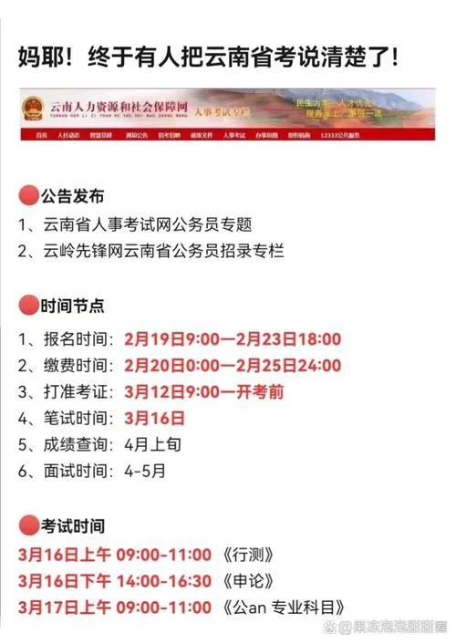 云南省公务员考试答案_1