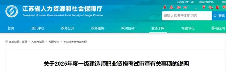一建资格后审社保-一建资格后审社保