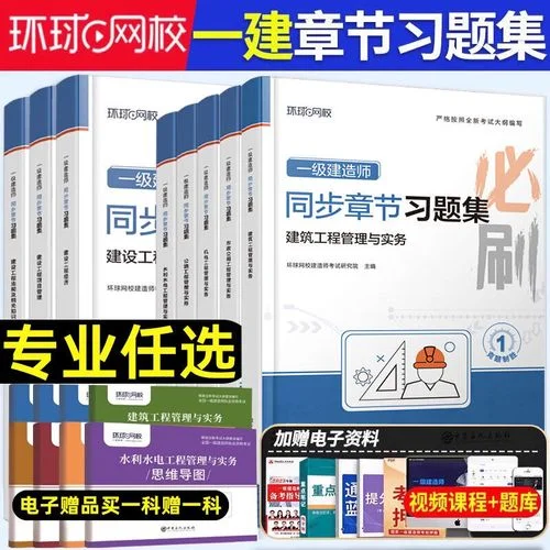 一级建造师考试市政书_2