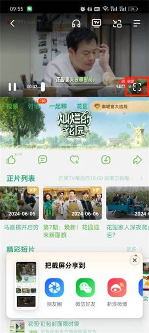 芒果视频电视版叫什么_2