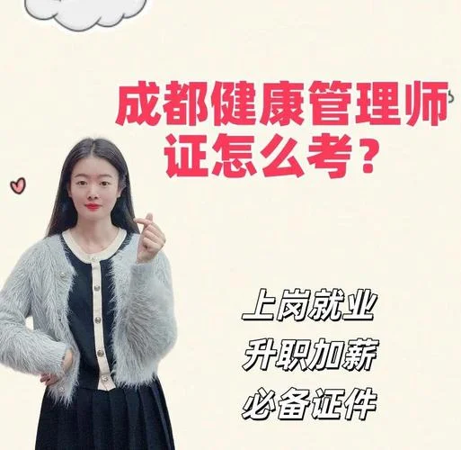 怎么样报考健康管理师_1