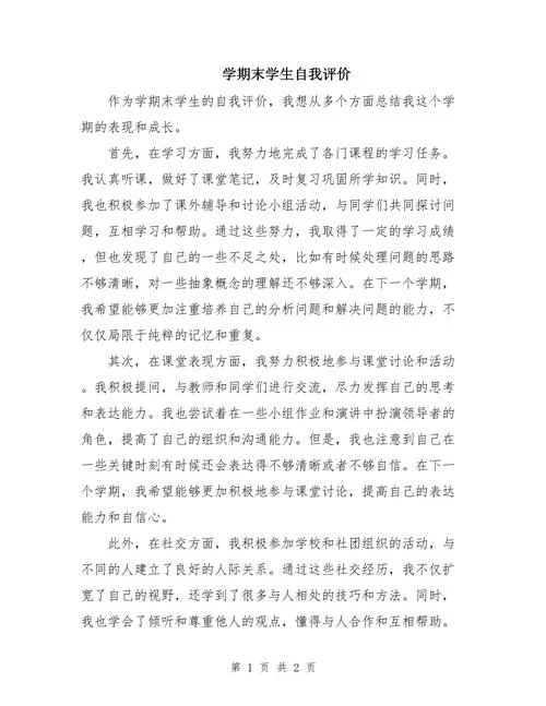 成绩单自我评价50字_2