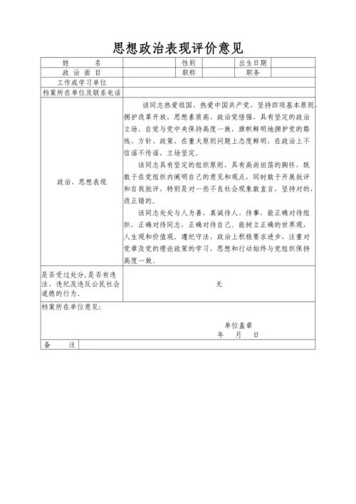 上班考研填写思想品德考核表_2