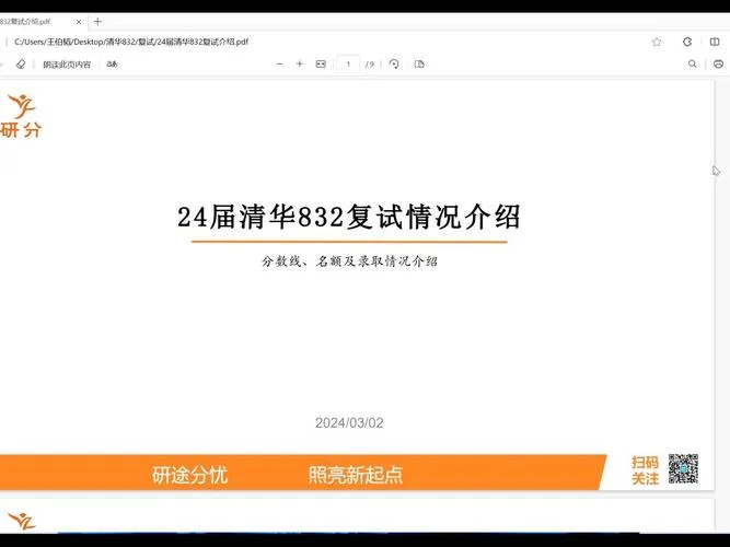 清华大学832考研真题_1