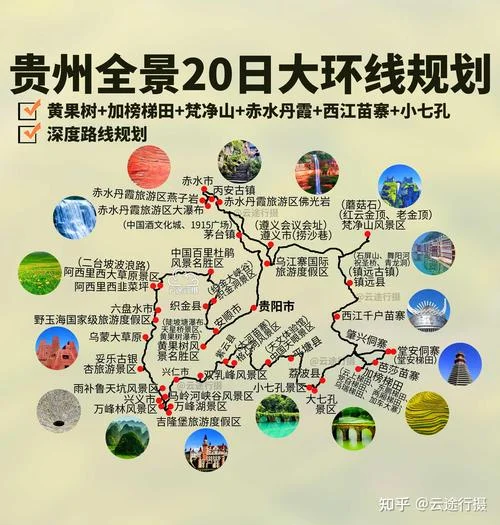 贵州二日游路线图_2