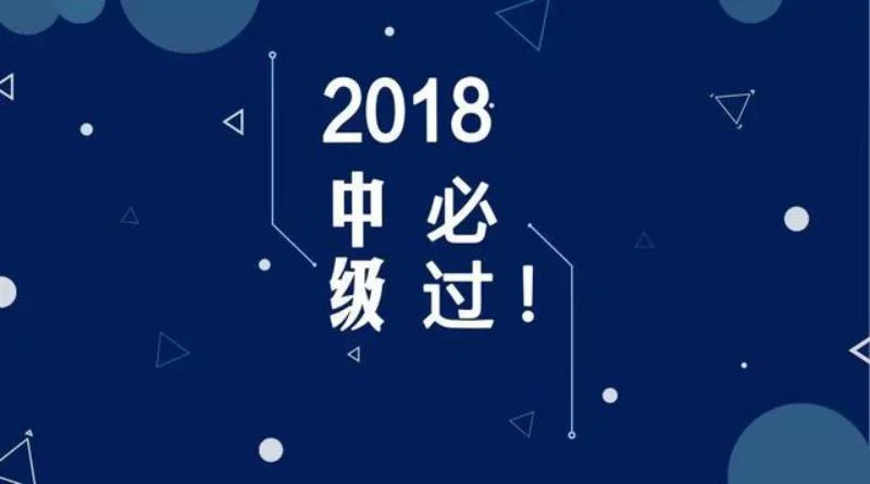 2018会计中级职称成绩-2018会计中级成绩