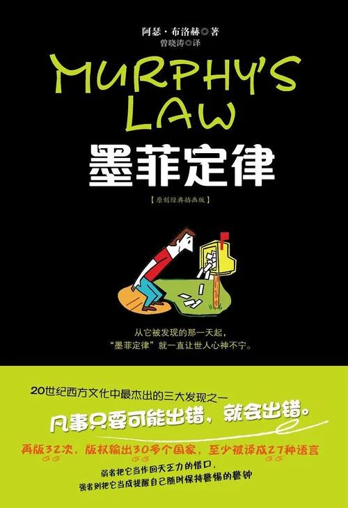 帕金森定理和墨菲定律-帕金森墨菲定律