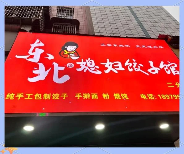 饺子店起名字大全集-饺子店取名全攻略
