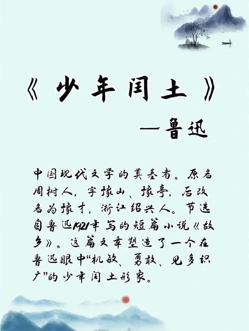 闰土出自哪本书_1