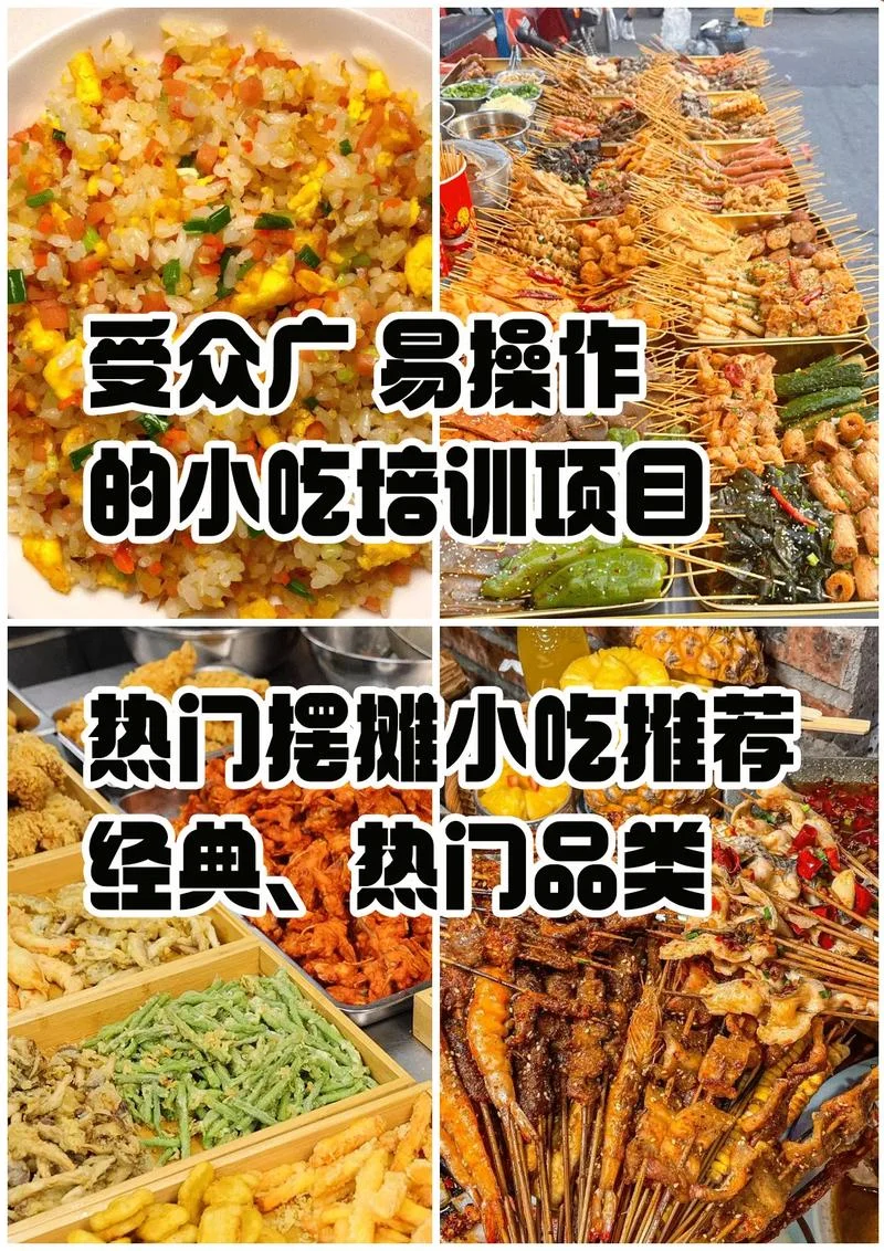 淮安小吃培训班哪里学_2